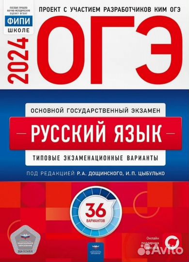 ОГЭ русский язык 2024