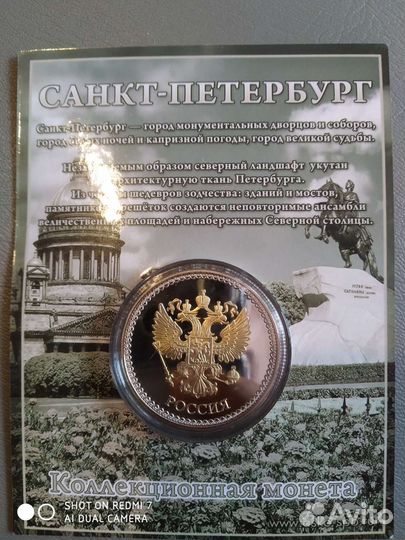 Монета двухцветная Санкт Петербург