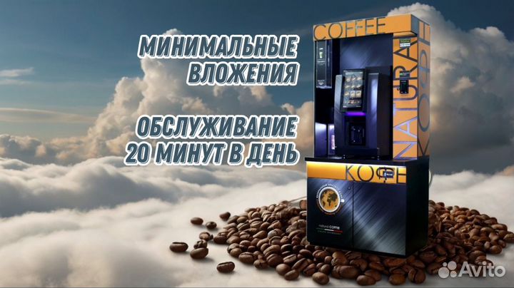 Кофейня самообслуживания Вендинг прибыль от 30 т.р