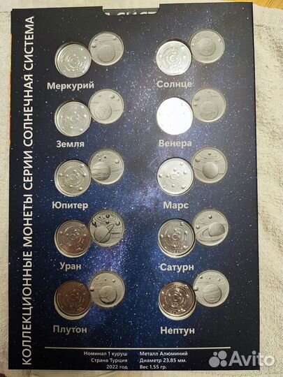 10 турецких монет: планеты и солнце в альбоме