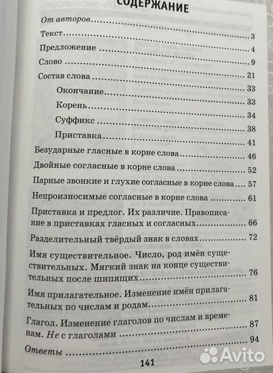 Методическое пособие русский язык 3 класс