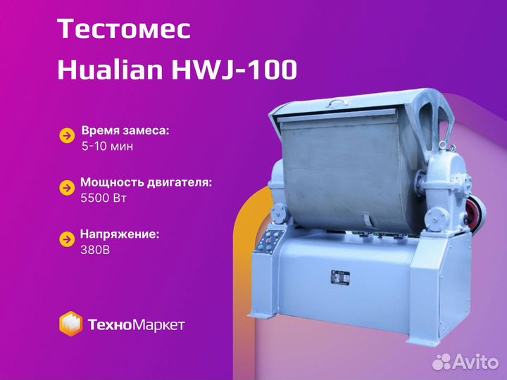 Тестомес HWJ-100