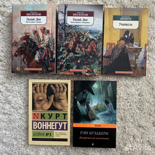 Книги. Классика. Бронте, Шолохов, Леру и тд