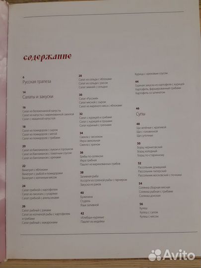 Книга «Традиционная русская кухня»