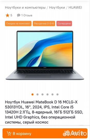 Ноутбук Huawei MateBook D16, i5-13420H, 16/512