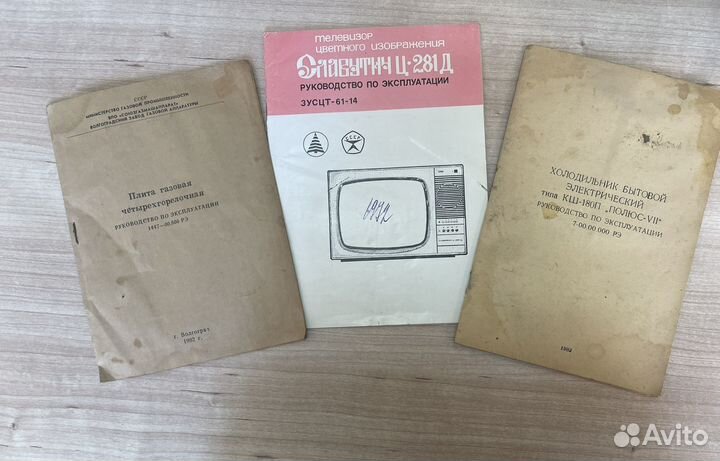 Руководство на телевизор плита холодильник СССР