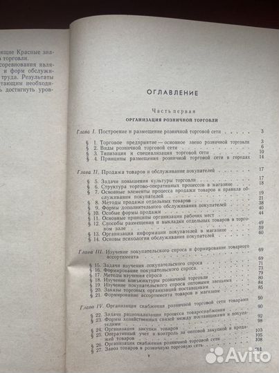 Книга Организация продажи промышленных товаров и у