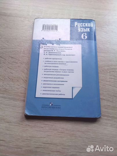 Дидактический материал по русскому языку 6 класс