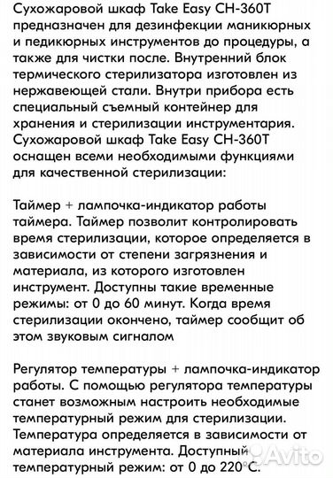 Сухожаровой шкаф