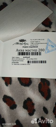 Надувная лодка