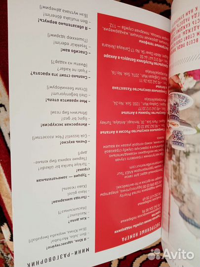 Книга-путеводитель по Турции