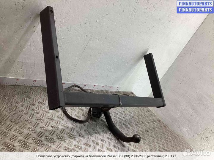 Фаркоп Volkswagen Passat B5+ (3B, GP), 2001 1.9 Дизель