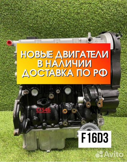 Двигатель в сборе. F16D3 Chevrolet