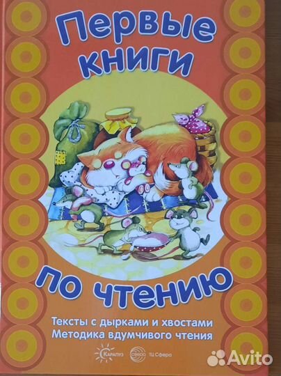 Букварь, Оранжевая книга сказок, Тексты с дырками
