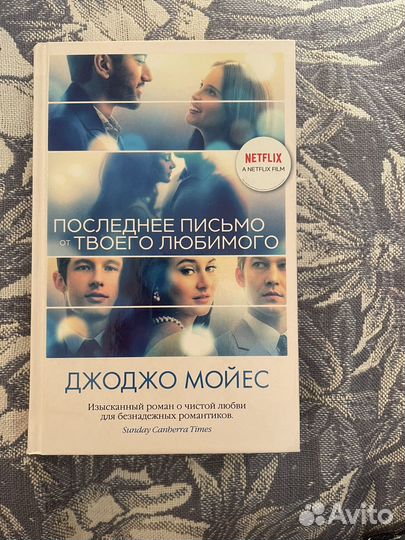 Последнее письмо от твоего любимого