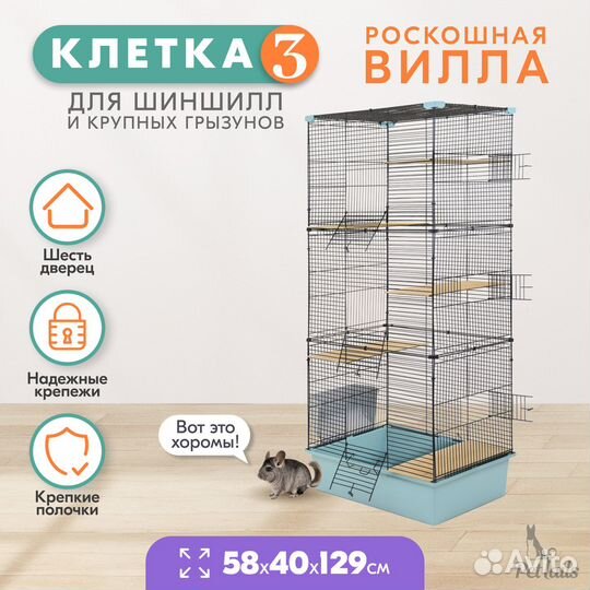 Переноска-клетка для шиншилл 58х40хh129см