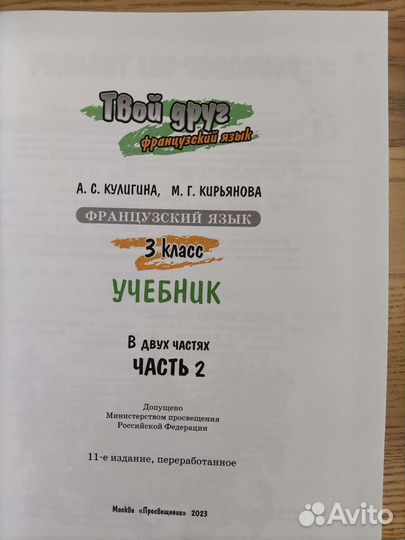 Учебники по французскому яз.3,7,8,11 к.Григорьева