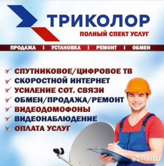 Триколор тв офис продаж и обслуживания