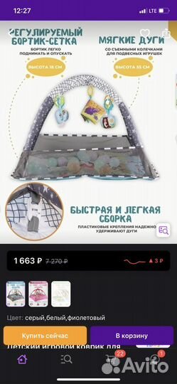 Развивающий коврик