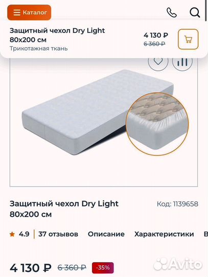 Защитный чехол Dry Light 80х200 см Орматек