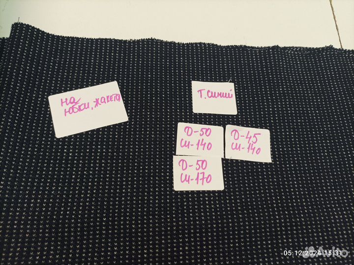 Набор 2126,трикотаж для жакетов, юбок