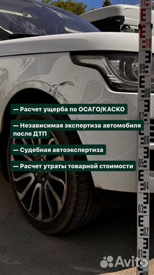 Независимая автоэкспертиза и оценка ущерба от Дтп