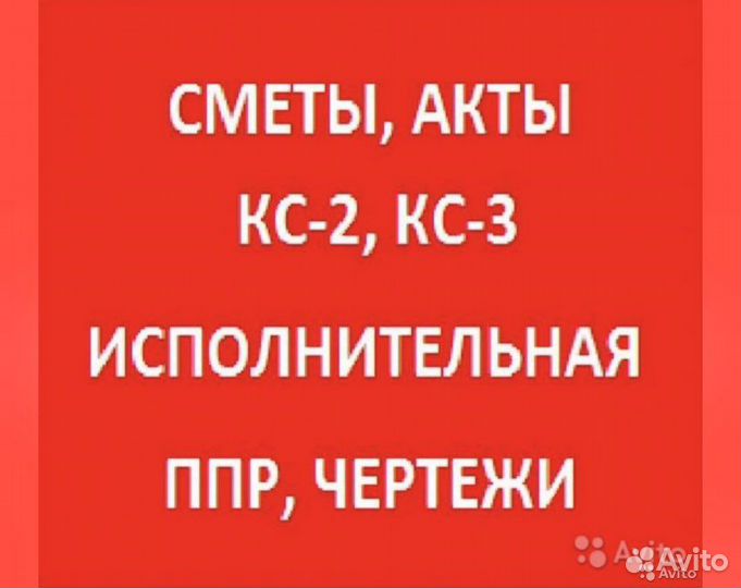 Сметы,акты,журналы,договоры,кс2,кс3,исполнительная