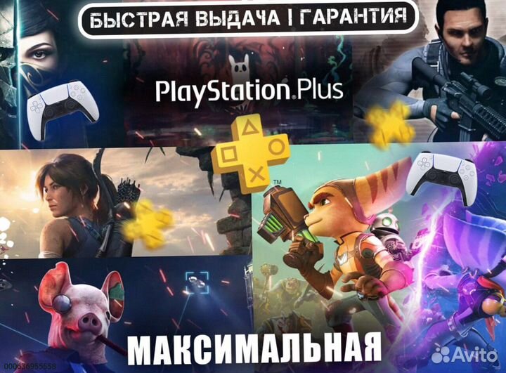 Подписка ps plus РФ delux продление на любой срок (Арт.44490)