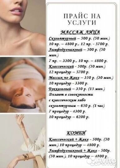 Массаж лица