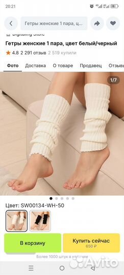 Гетры новые