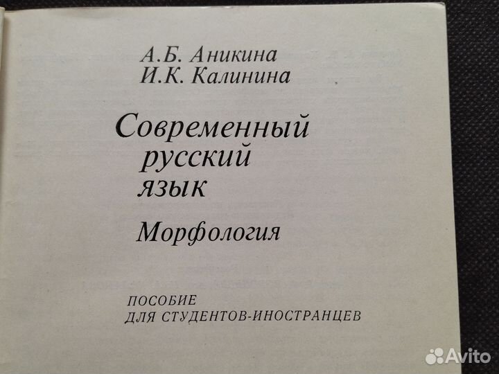 Русский язык. Морфология