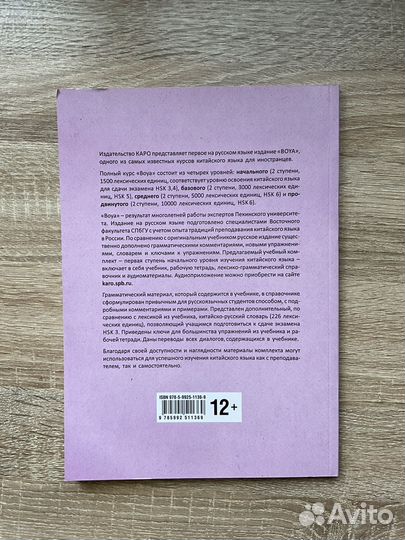 Курс китайского языка boya chinese