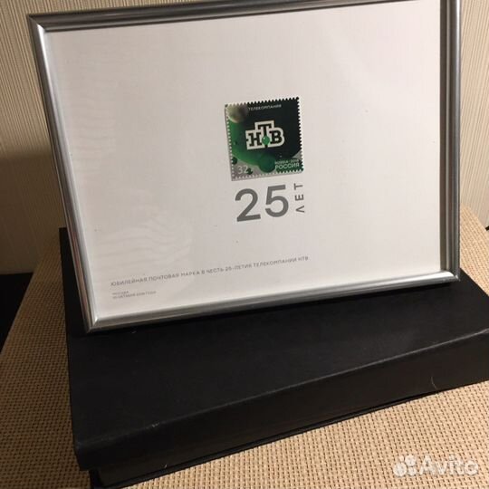 25 лет НТВ юбилейная марка