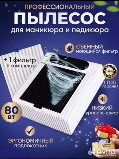 Новый Пылесос для маникюра мощный настольный 80 Вт