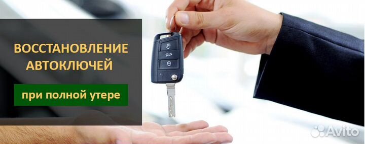 Изготовление автоключей с чипом