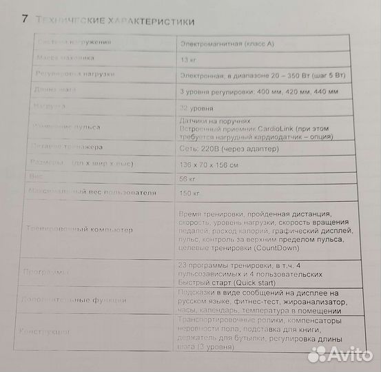 Эллиптический тренажер torneo