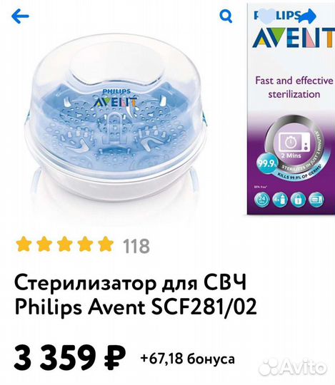 Стерилизатор для бутылочек philips avent