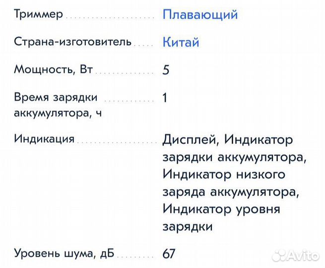 Электробритва