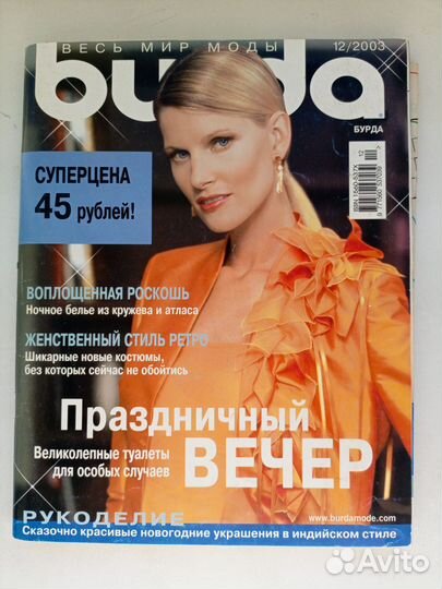 Журналы бурда моден 2000-2003гг