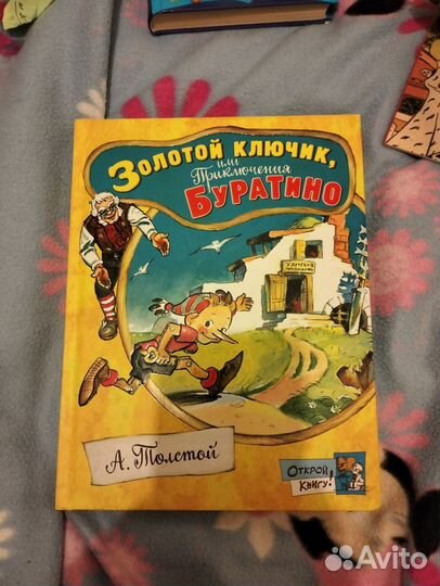 А.Толстой Золотой ключик или приключения Буратино
