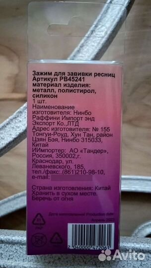 Новый зажим, щипцы для ресниц