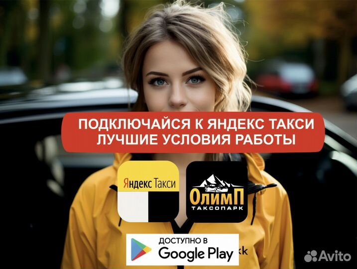 Подключение к яндекс такси / водитель