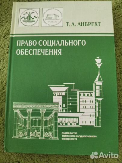 Библиотека по разным отраслям права (учебники тюмг
