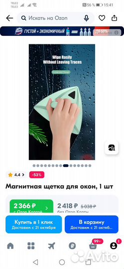 Стекломойка для дома
