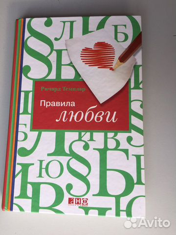 Книга «Правила любви”