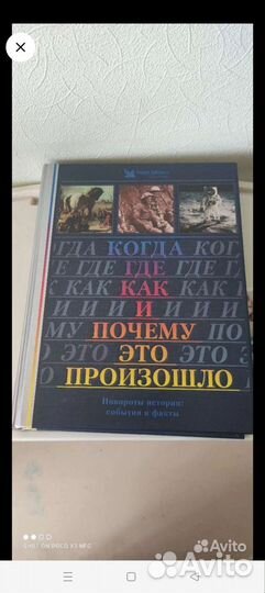 Книга когда где как и почему это произошло