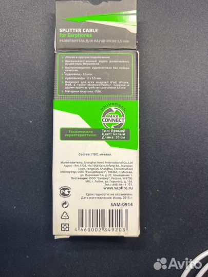 Разветвитель для наушников