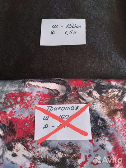 Отрезы тканей