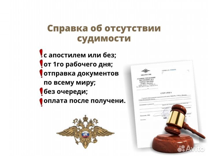 Справка об отсутствии судимости