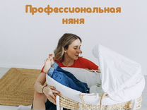 Няня